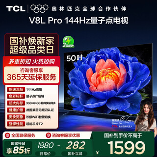 Tcl tv 50v8l pro 50-inch 144hz qled quantum dot 3gb+64gb large memory 4k large screen deepseek ai tv national subsidy