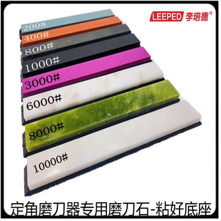 Knife sharpener li peide fixed-angle knife sharpener stainless steel full-angle multi-angle knife sharpening stand customized 8 rough grinding fine grinding mirror polishing full set of gemstone whetstones