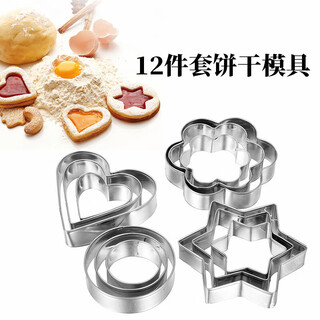 Wilkie cookie mold star mold baking heart-shaped five-pointed star love cookie embossed baby steamed cake fruit catering 12-piece set cookie mold