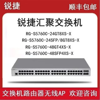 /rg-s5760c-24sfp/8gt8xs-x enterprise-level aggregation switch rg-s5760c-24gt8xs-x