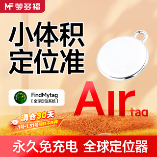 Mondorf airtag positioning gps tracker for children, the elderly, pets, micro and ultra-small locator tracker, anti-lost artifact, android丨apple universal airtag replacement standard