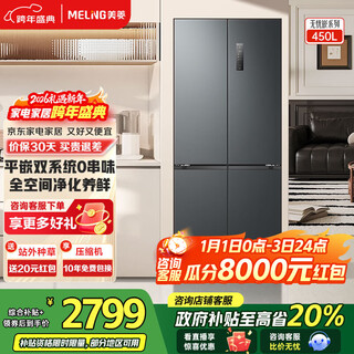 Meiling worry-free built-in refrigerator 450 liters cross-folding multi-door ultra-thin zero-level built-in dual-system dual-cycle energy-efficient frequency conversion air-cooled frost-free state-subsidized refrigerator 450wp9czx elegant gray