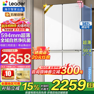 Haier refrigerator produces 502 liters four-door leader cross-door 594mm ultra-thin body 526 first-class energy-efficiency dual-frequency air-cooled frost-free large-capacity household refrigerator, first-class dual-frequency, global dual-odor purification + maternal and infant three-speed temperature change