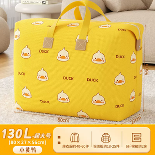 Yusenyi compressed quilt storage bag student clothes quilt vacuum special kindergarten z portable luggage bag mattress 130l little yellow duck (upgraded non-woven fabric is skin-friendly and has no odor) 130