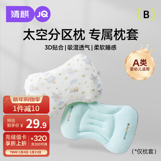 Joyncleon space partition pillowcase baby pillowcase universal breathable infant 6 months to 3 years old blue jzt155048