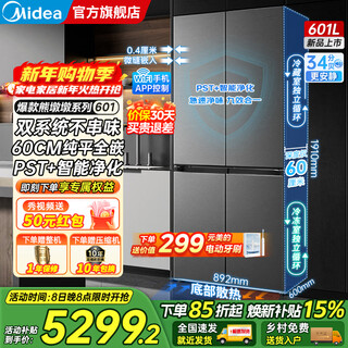 Midea xiongdundun 601/603 liter cross four-door dual system bottom cooling ultra-thin zero embedded pst+ purified air-cooled frost-free first-level variable frequency large-capacity refrigerator subsidy bcd-601wuspzm (e) habeida