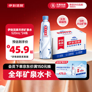 Yiliyike active spring volcanic natural mineral water 520ml*24 bottles full box natural weak alkali popular products