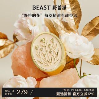 The beast beast's flower series centifolia rose plant extract essential oil car perfume car aromatherapy wedding gift birthday gift