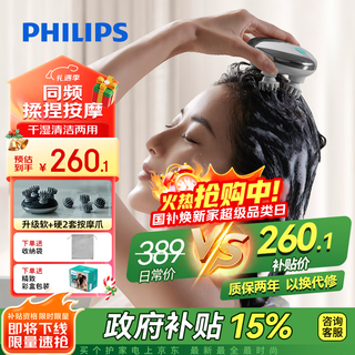 Philips (philips) smart massager massage claw electric massager hair care nourishing head massage instrument waterproof shower gift for boyfriend, girlfriend, wife birthday christmas gift 3101h gray