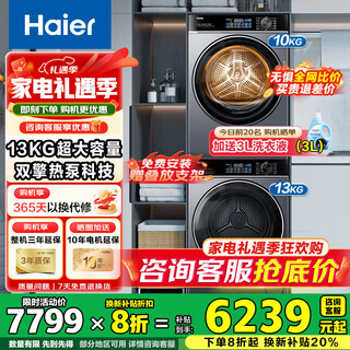 Комплект для стирки и сушки haier yunxi 4.0, барабан 77ew, стиральная машина 10 кг + сушилка с двумя двигателями с тепловым насосом, комбинация комплектов для бытовой стирки и сушки, национальная субсидия, стиральная машина большой емкости 13 кг, 53e + сушилка с двумя двигателями с тепловым насосом, 10 кг.