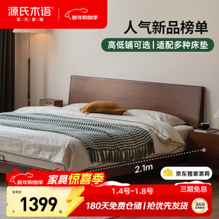 Genji wood language solid wood bed modern simple sloping back double bed nordic master bedroom king bed walnut color low bunk 1.5*2m jingxiangjia