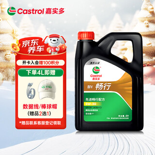 Castrol line series changxing smart e version fully synthetic motor oil lubricant 5w-30 sp c2 4l car maintenance