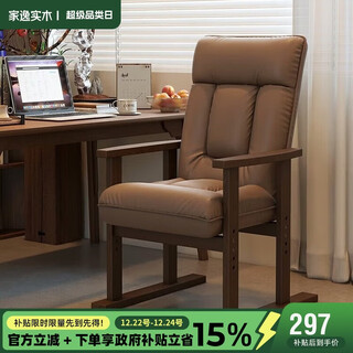 Jiayi solid wood computer chair home single sofa chair study study office chair ergonomic chair gaming chair
