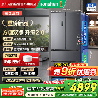 Rongsheng sugar cube 516 liters active dual-purification dual-system dual-cycle household refrigerator french four-door ultra-thin embedded first-level energy efficiency bcd-516p60fzmae world cup