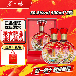 Jinliufu liquor with flavor grain fermented grain liquor sichuan famous liquor wedding banquet liquor festival new year gift gift box 50.8 degree 500ml 2 bottles selected top grade