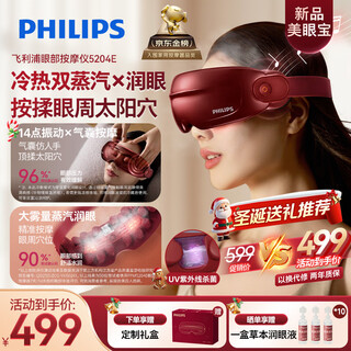 Philips (philips) beauty eyes big new product eye massage instrument eye protector steam eye mask mist massage dry eyes gift for girlfriend, wife, parents birthday and christmas gift 5204e