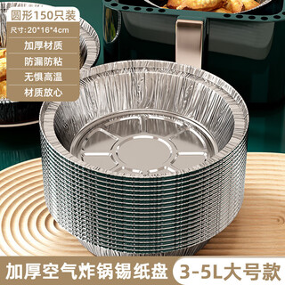 Qiao bo lai japanese air fryer special paper tin foil tray barbecue box baking tin foil bowl household tin foil box food grade paper bowl (150 pieces) diameter 20cm 3-5l thickened with high temperature resistance