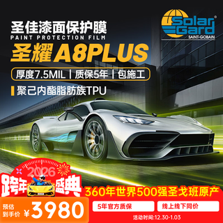 Solar gard shengyao a8plus invisible car clothing saint-gobain saint-gobain's brand tpu full car paint protective film anti-scratch car clothing film car transparent film package construction 7.5mil