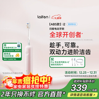 Laifen second generation sweeping vibration electric toothbrush i2abs model laifen deep cleaning gum protection adult toothbrush new and upgraded model pink