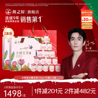 Yanzhiwu ready-to-eat bird's nest gift box 70g*30 bottles (70g*15 bottles*2 boxes) as a gift for parents new year gift box as a gift