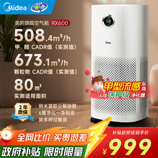 Midea maternal and child certified medical grade air purifier, decomposes, removes formaldehyde, removes smoke, removes cat hair, removes pets, 99.99% sterilizes, removes viruses, removes haze, pollen, air sterilizer, flagship full-effect purification kj600g-rx600