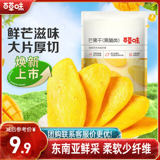 Baicao flavor dried mango 120g/bag dried fruit specialty filipino style office snacks candied preserved fruits baked