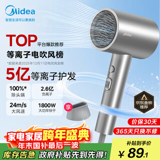 Midea 500 million plasma protection hair dryer household negative ion hair dryer 1800w high power portable hair dryer fj308 silver home appliances national subsidy christmas gift