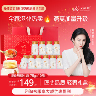 Aishangyan ready-to-eat bird's nest 75g*10 bottles new year's gift box gift for elders supplements and nutrition mother's birthday gift