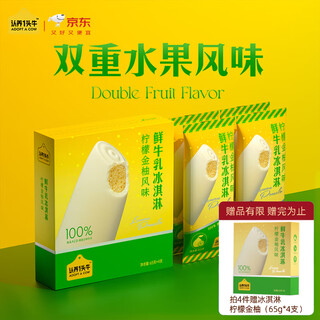 Adopt a cow lemon gold pomelo ice cream 65g*4 pack ice cream series popsicle ice cream occ