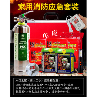 Wanbao fire emergency kit for three people, household fire escape set, anti-smoke mask, fire extinguisher blanket, four large and two small fire emergency kits (including gas + smoke alarm)