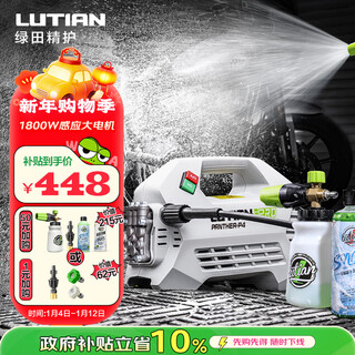 Lutian (lutian) snow leopard pro high-pressure household car washing machine 1800w high-power induction cleaning machine water gun water pump car brushing tool