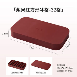 Fantasy ice tray mold ice box ice storage box ice making mold spherical ice cubes newly upgraded berry red 1 layer 32 grids platinum silicone (square)