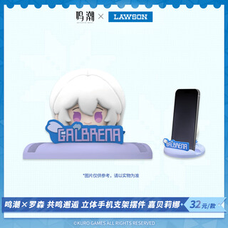 Lawson mingchao lawson resonance encounter three-dimensional cell phone holder gabrielina