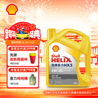 Shell yellow shell hx5 synthetic technology engine oil 5w-30 (5w30) api sp level 4l car maintenance
