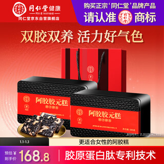 Tongrentang donkey hide gelatin cake gift box 500g*2 nutritional tonic qi and blood gift food for elders parents birthday new year's day