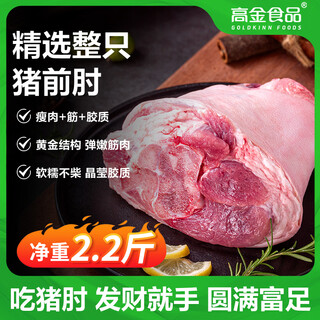 Gaojin food pork knuckle net weight 2.2 jin jin is equal to 0.5 kg guizhou mountain pig pork front knuckle pig knuckle pig knuckle hairless pork fresh