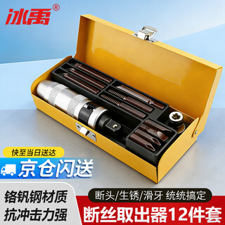 Bingyu bj-934 s2 broken screw extractor, impact screwdriver front and reverse screwdriver, impact screwdriver, 12-piece set