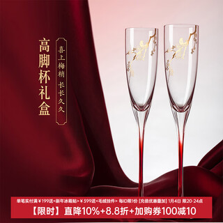 Good things from this palace, the forbidden city celebrates plum blossom red wine glass set, goblet, champagne glass, wedding souvenir, cultural creative birthday gift, new year's goblet gift box