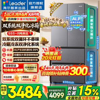 Haier refrigerator produces leader dual system 575 2025 new product french multi-door household dual cycle air-cooled frost-free first-class energy efficiency variable frequency leader refrigerator dual system dual cycle + alp ultra-clean system + three-speed variable temperature