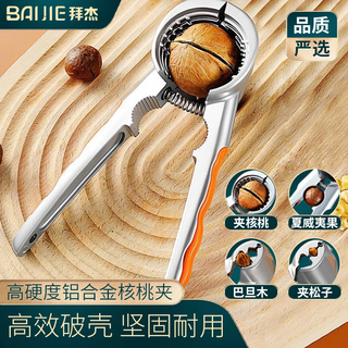 Baijie walnut clip, walnut cracker artifact, hazelnut clip, chestnut dried fruit nut core opener, walnut peeling tool