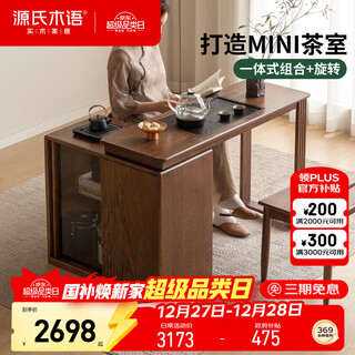 Genji muyu solid wood tea table living room new chinese telescopic tea table tea making integrated home small apartment tea cabinet 1.5m + tea table