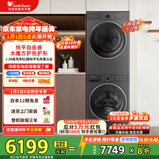 Набор для стирки и сушки littleswan water cube Стиральная машина барабанного типа 10 кг + сушилка с тепловым насосом 10 кг Самоочищающийся испаритель Встроенный плоский экран без встроенного сверхвысокого коэффициента очистки 1,28 Набор 628plus
