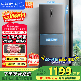 Xinfei 260l three-door variable frequency first-class energy efficiency air-cooled frost-free wide-width intelligent variable temperature energy-saving refrigerator bcd-260wk3at