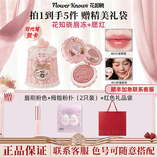 Flower knows sweet bear cookie gift box makeup lipstick blush eyeshadow concealer cosmetics complete set 2-piece set lip jelly + blush