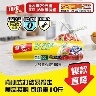 Canon (glad) food-grade fresh-keeping bags, 100 large, portable vest bags, cooked fresh vegetables and fruits food bags cb30