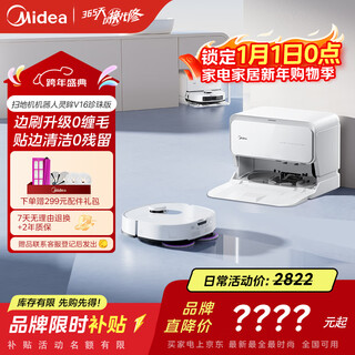 Midea v16 pearl edition sweeping robot, ultra-thin upper and lower water version, all-in-one sweeping and mopping, fully automatic base station cleaning and sterilization, maintenance-free floor scrubber, suction and mopping, all-in-one rental tool