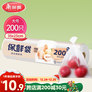Meiya large point-break fresh-keeping bags, 200 pieces, 35*25cm, disposable thickened food packaging bags in rolls