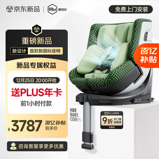 Tiger bell (hbr) e360pro new national standard child safety seat for cars 0-12 years old i-size checkerboard green intelligent air circulation