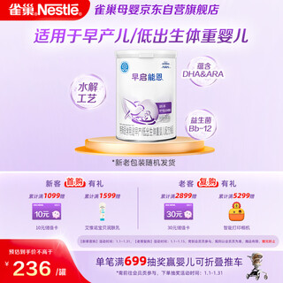 Nestle zaoqi nengen special formula milk powder for premature and low-weight infants 400g