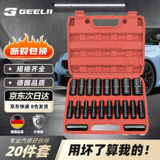 Geelii electric wrench socket complete set extended hexagonal wind cannon socket head 20-piece set 8-32mm 81027